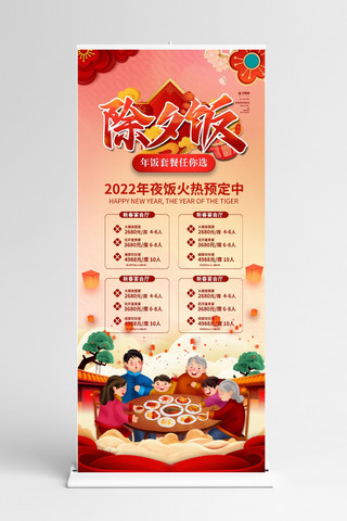 春节海报海报模板_年夜饭促销红色中国风展架