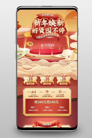 新年海报模板_新年焕新通用红色C4D手机端首页