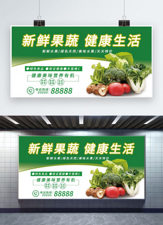 美食果蔬海报模板_美食果蔬绿色简约展板