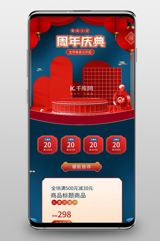 周年庆海报卡通海报模板_周年庆通用蓝色C4D手机端首页