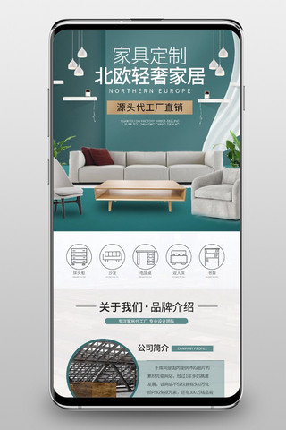 藏族家具海报模板_1688家居家具绿色简约手机端首页