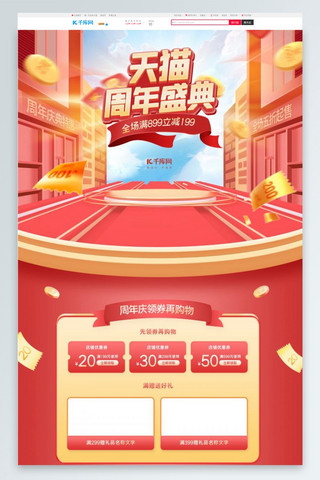 周年庆电庆海报模板_首页周年庆红色C4D电商