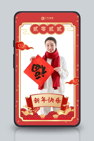 新年快乐拜年人物红色中国风手机海报