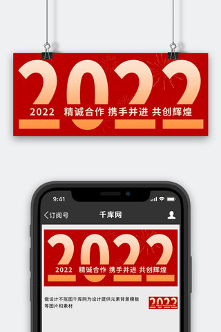 2022励志彩色简约公众号首图