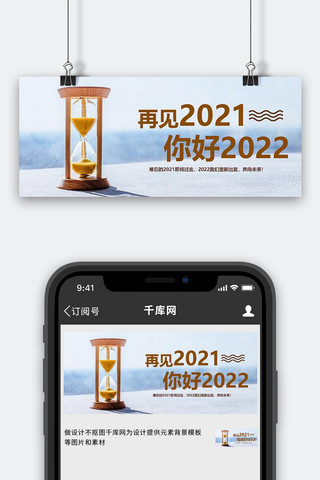 沙漏海报模板_你好2022沙漏黄色摄影简约公众号首图