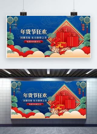 中国风金蓝海报模板_年货节促销蓝金色中国风展板