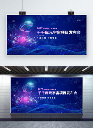 产品展板海报模板_项目发布会蓝色简约展板