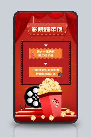 跨年片单影院红色简约海报