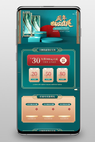 狂欢盛典手机端海报模板_周年狂欢盛典展台绿色中国风电商首页