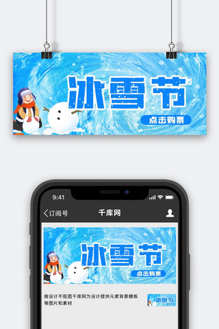 冰雪节冰雪冰晶雪花儿童雪人蓝色简约公众号首图