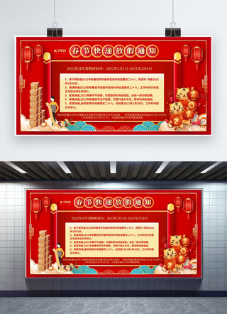 春节放假海报模板_春节快递放假通知红色创意展板
