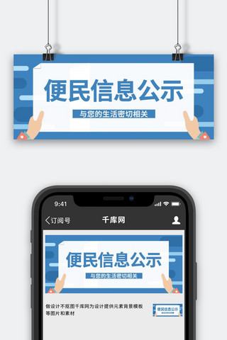 张开双手人海报模板_便民服务公示双手蓝色简约清新公众号首图