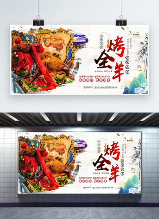 餐饮文化展板海报模板_美食烤全羊红色简约展板