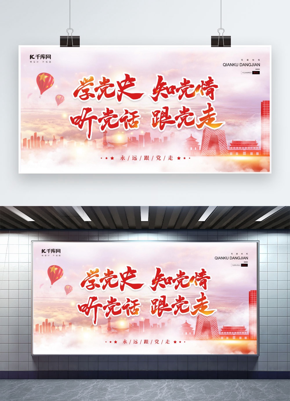 跟党走党建文化建筑红色中国风展板