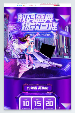 数码盛典海报模板_数码盛典爆款直降紫色C4D电商首页