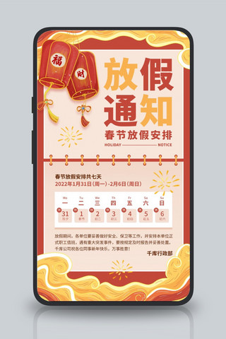 春节放假通知红色中国风手机海报