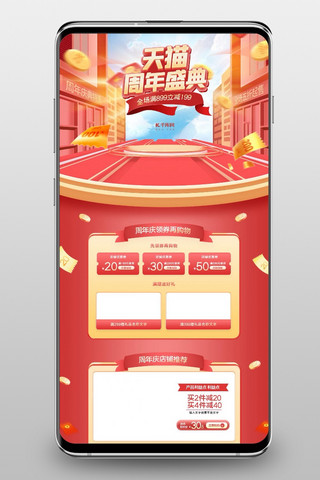 周年大庆海报模板_首页周年庆红色C4D电商