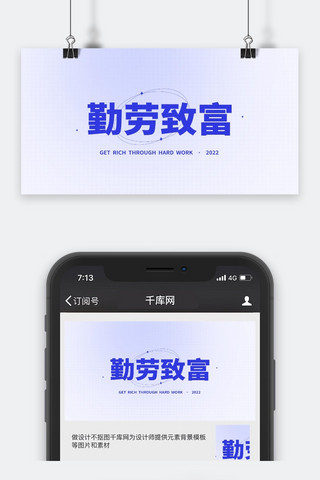 致富路上海报模板_勤劳致富电脑桌面蓝色简约桌面壁纸