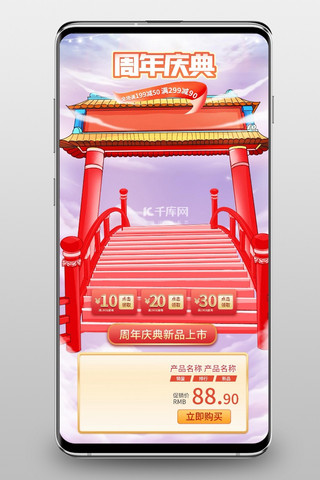 周年庆通用粉色中国风手机端首页