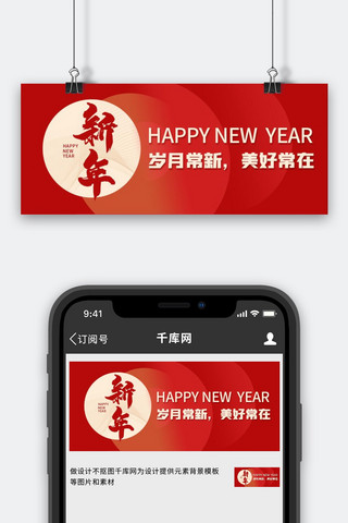 新年快乐banner海报模板_新年快乐虎年祝福红色简约 公众号首图