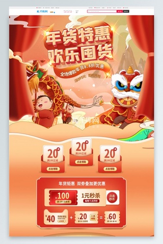 中国中国节海报模板_年货节通用橙色国潮电商首页