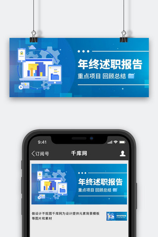 年终述职报告科技风年终述职报告蓝色科技风公众号首图