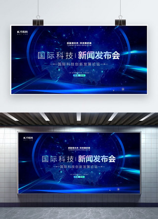 广州非遗地图海报模板_新闻发布会 地图蓝色科技展板