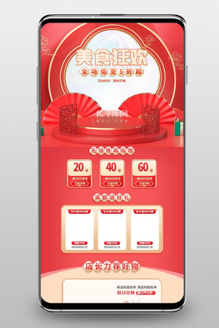 手机端美食首页海报模板_食品通用红色C4D手机端首页