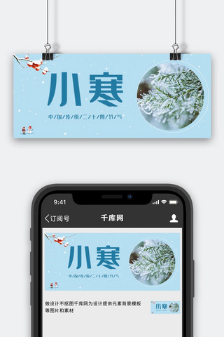 小寒松树蓝色简约公众号首图