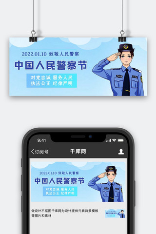警察节公众号海报模板_中国人民警察节警察蓝色简约公众号首图