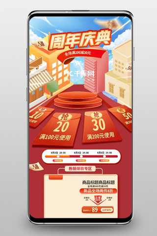 新年周年海报模板_周年庆通用红色2.5D手机端首页