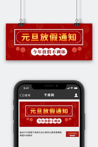 福海报模板_放假通知福灯笼红中国风公众号首图