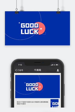 GOOD LUCK电脑桌面蓝色简约桌面壁纸