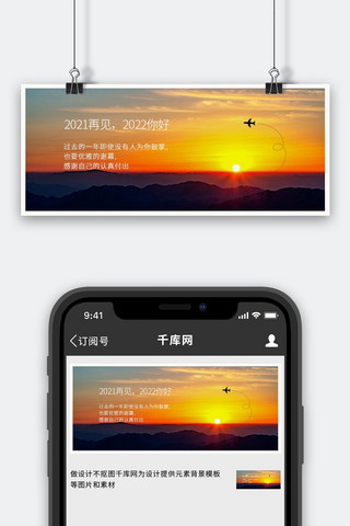 2021再见日出黄色简约首图