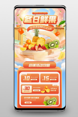 水果店铺首页海报模板_冬日鲜果水果蓝色橙色合成C4D手机端首页