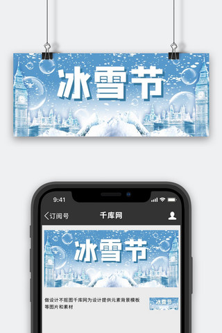 冰雪节雪山蓝色简约公众号首图