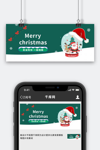 圣诞快乐帽海报模板_圣诞快乐圣诞礼物圣诞帽绿色简约公众号首图
