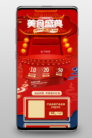 国潮美食风海报模板_食品通用红蓝中国风手机端首页