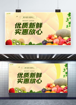 生鲜水果促销海报海报模板_生鲜水果促销黄色创意展板