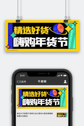 虎年促销活动海报模板_年货节促销优惠活动黄色扁平公众号首图