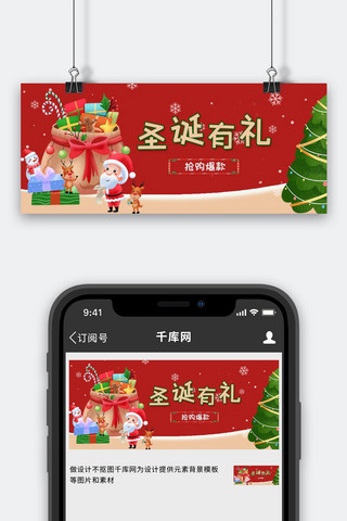 圣诞节有礼海报模板_圣诞有礼圣诞树红色简约首图
