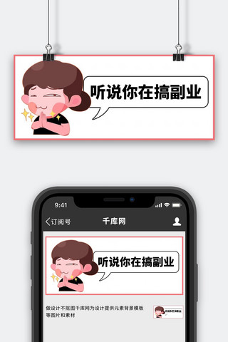 副业赚钱白色卡通公众号首图