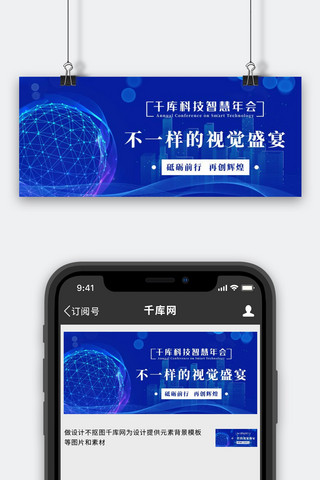 蓝色平台海报模板_年会城市蓝色简约公众号首图