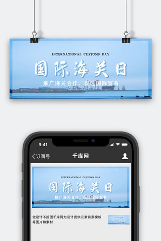 国际海关日文字蓝色简约公众号首图