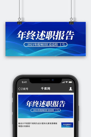 述职报告海报模板_年终述职报告科技风年终述职报告蓝色科技风公众号首图