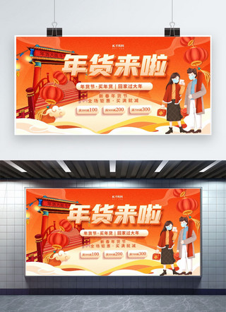 春节购物节海报模板_年货节购物红色创意展板