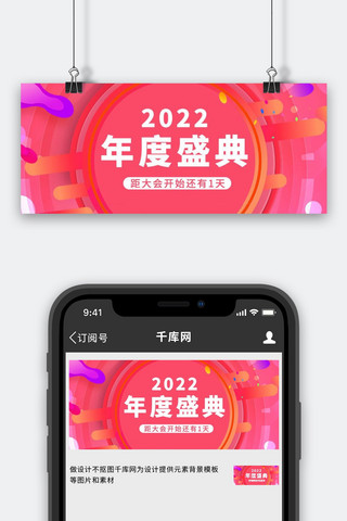 年会圆圈红色简约渐变公众号首图