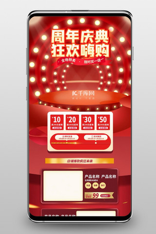 新年周年海报模板_周年庆通用红色C4D手机端首页
