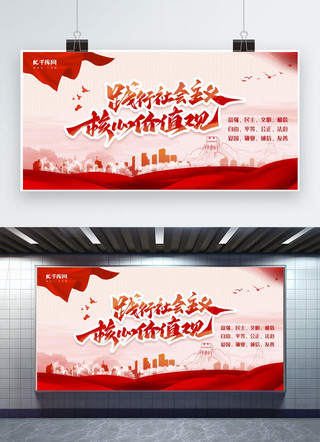 中国风展板红色海报模板_践行社会主义核心价值观长城红色中国风展板