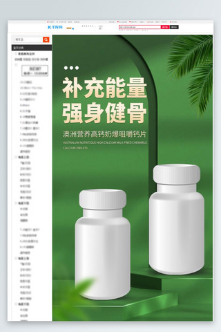 校园健康教育海报模板_健康保健养生中老年钙片绿色C4D详情页